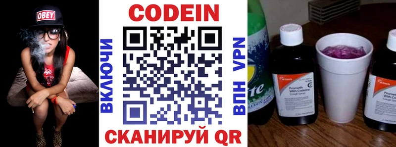 Codein напиток Lean (лин) Разумное